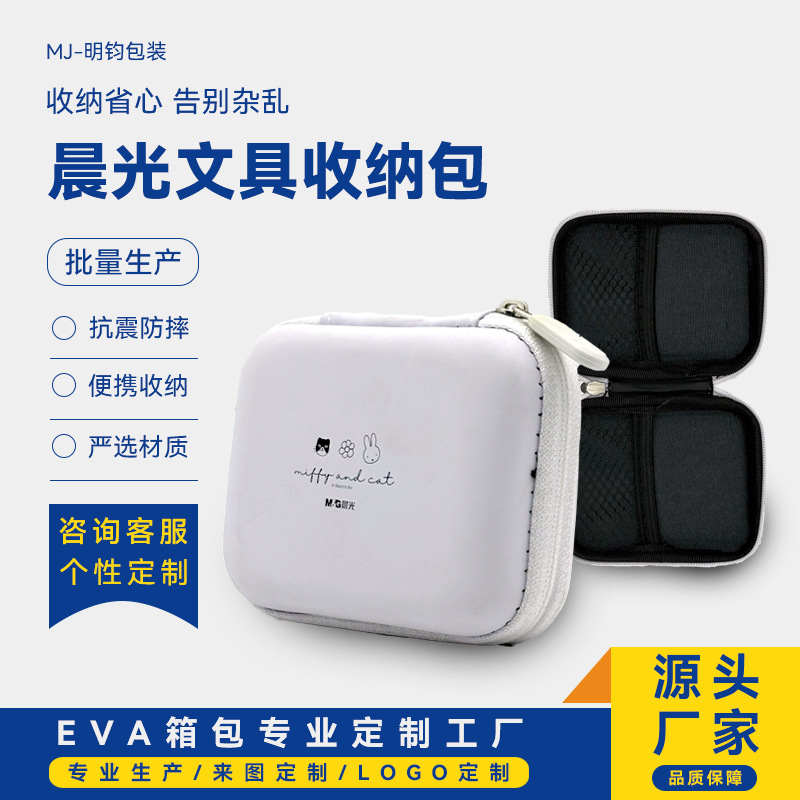 EVA晨光文具包装盒收纳包 迷你相机拉链收纳包充电器数据线便携包