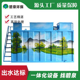 污水处理环保设备 小型一体化污水处理成套设备