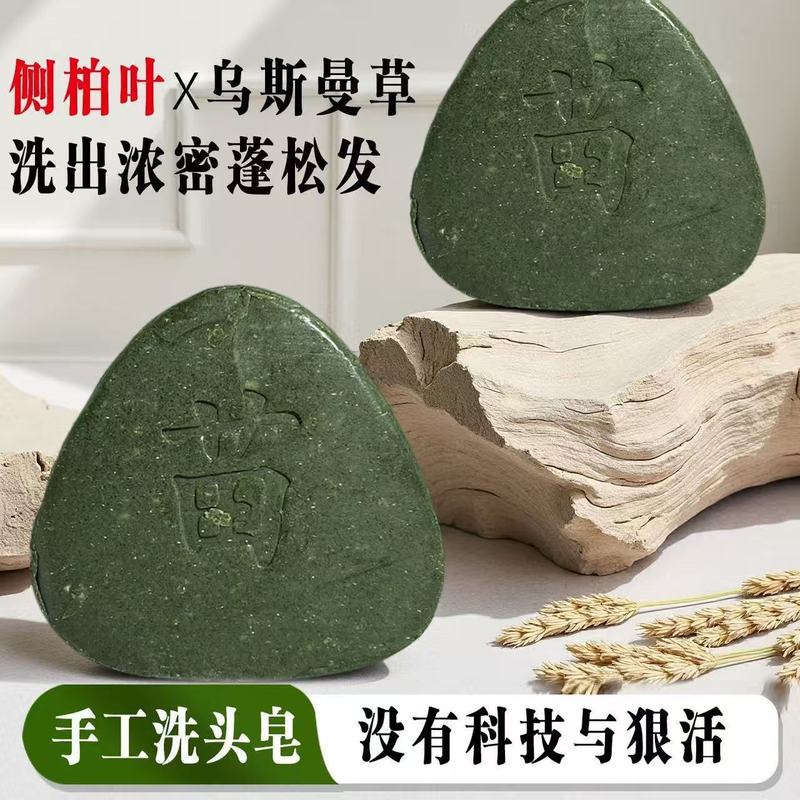 乌斯曼洗发皂侧柏叶正品植物洗头何首乌中药止痒固发防断控油养发|undefined