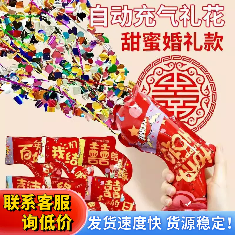 结婚充气礼花枪礼炮礼筒炮手持喷花筒喷花枪手枪接亲婚礼拍照道具