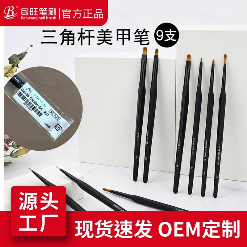 跨境三角杆美甲笔套装9支批发日式哑黑美甲万能彩绘笔格纹画花笔