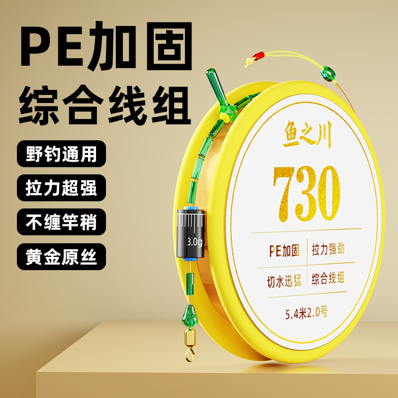 Yuzhichuan Pe Reinforced Main Line Set, Finished Line Set, Wear-Resistant and Bite-Resistant, Specialized for Wild Fishing and Competitive Carp Fishing