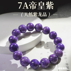 天然紫龍晶ブレスレット男女モデル水晶チャロ石紫水晶玉化高級感紫龍晶手串卸売り