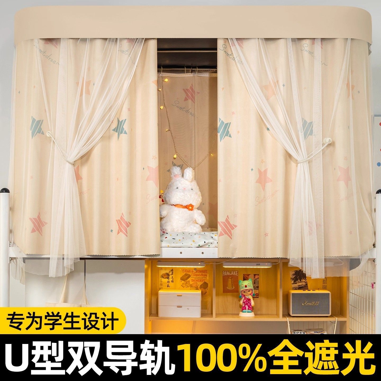 Cortina especial de cama de pista en forma de U para dormitorios de estudiantes con doble riel deslizante para dormitorios con fuerte sombreado contra mosquitos cortina de sombreado contra luz
