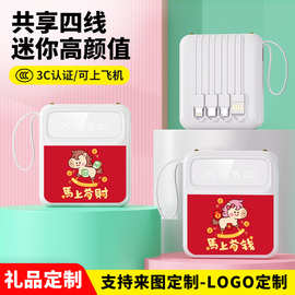 3C认证新年礼品马年logo定制卡通充电宝自带线超薄小巧便携可爱女