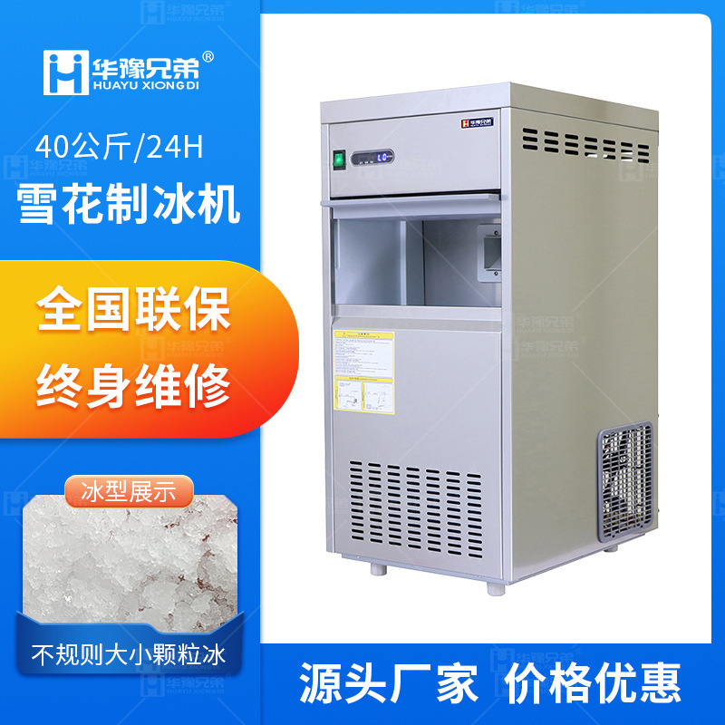 Snowflake ice machine 50/60kg small laboratory hospital automatic particle ice machine manufacturers