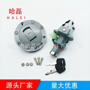 Wuyang second generation lock WY125 electric door lock Jinbiao fuel tank cap ignition switch fuel tank lock
