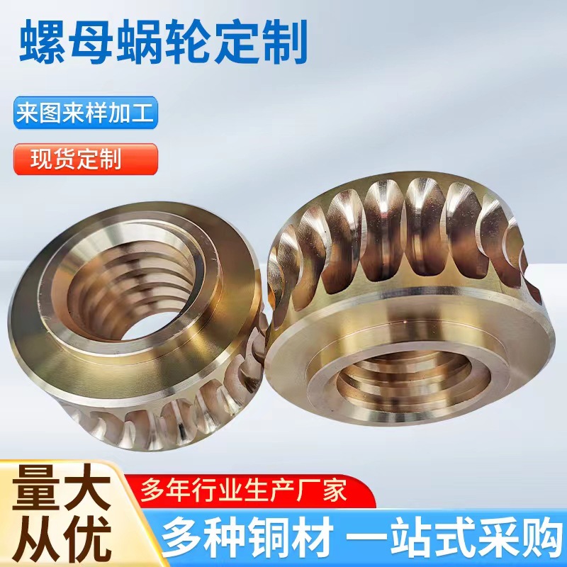黄铜涡轮涡杆1模/1.5模小型蜗轮蜗杆齿轮单头双头大传动定做螺旋