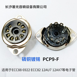 �zľС9�_��ӹ� PCP9-F ���_��a���� ����12AX7 6p1 6n1 6n2 6n