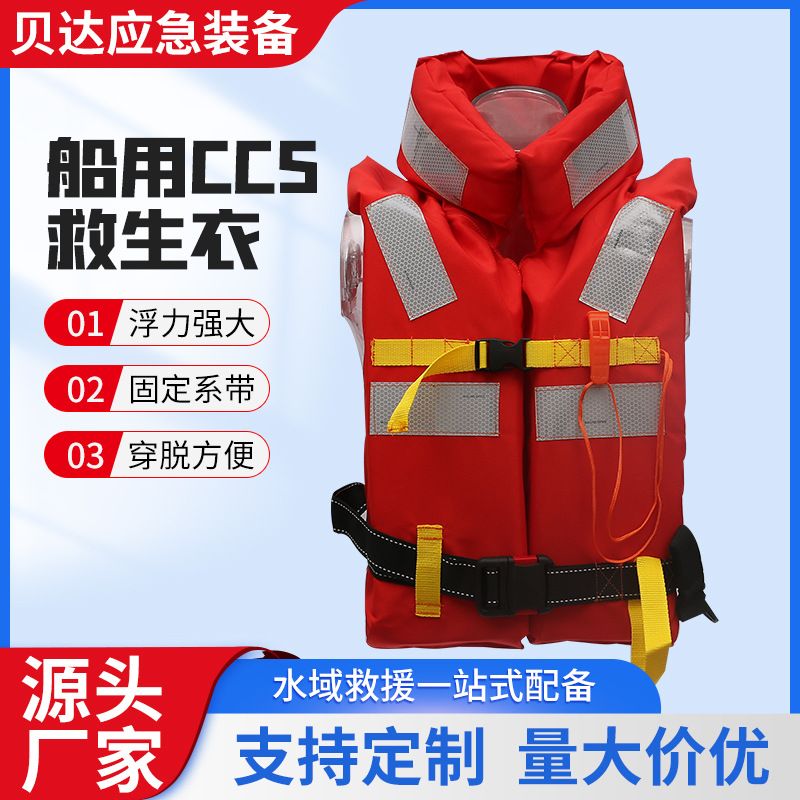 船用救生衣ccs标准认证内河大浮力成人专业船检服海事工作救生衣