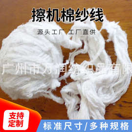 白色全棉擦机布 棉纱线擦拭回丝棉丝 威士吸水吸油抹布