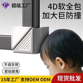窗户防撞角断桥铝窗户防护角包角保护套防碰撞神器直角防撞窗户角