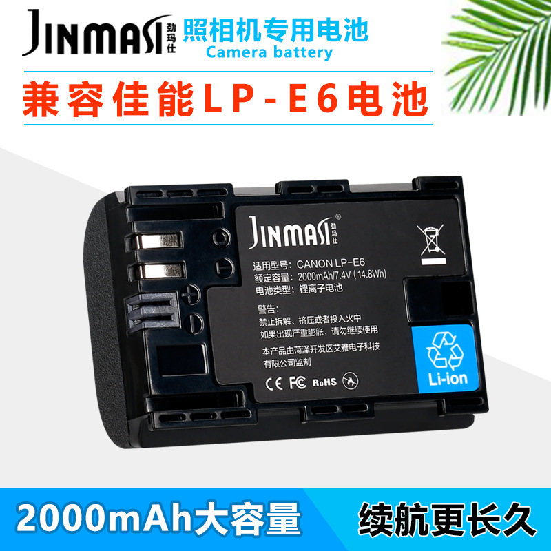 劲玛仕适用佳能5D4 5D2 80D 70D 60D 单反相机 LP-E6电池充电套装