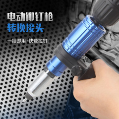 電動リベットガンのリベット抜き芯の交換ヘッドは、リベットを引っ張って卯の銃の頭を引っ張ります。