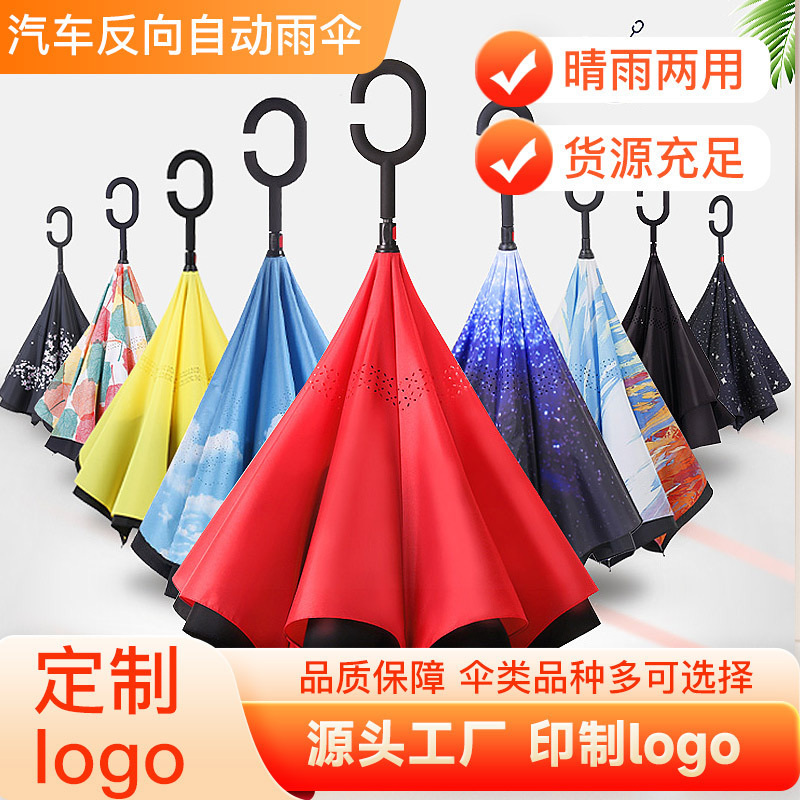 Car Reverse Automatic Umbrella Double-Layer Standing Reversible Sunny Umbrella C- Type Straight Umbrella Umbrella Custom Advertising Umbrella