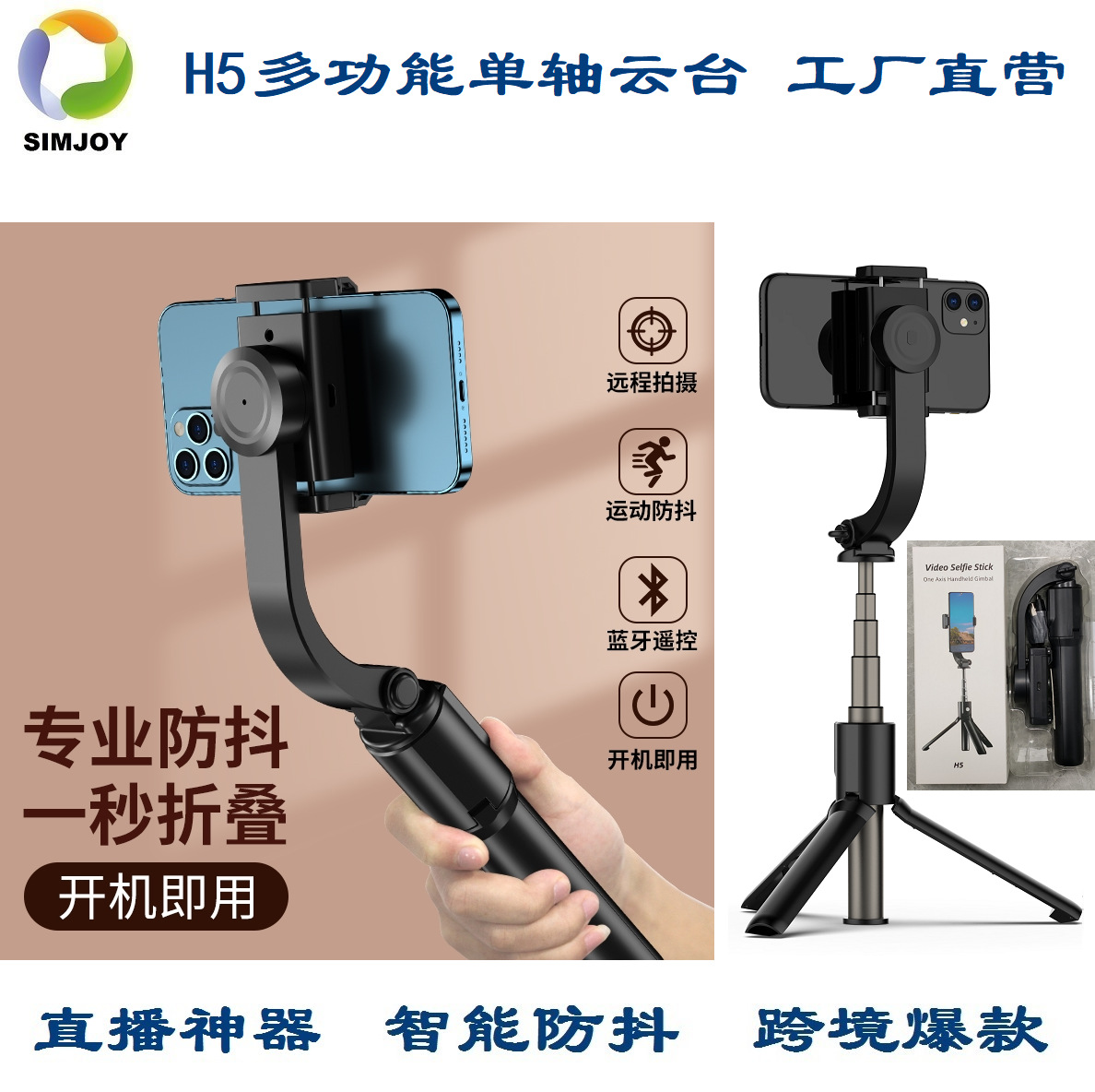 Factory direct H5 mobile phone pan/tilt stabilizer Video anti-shake single-axis camera stabilizer with tripod selfie stick