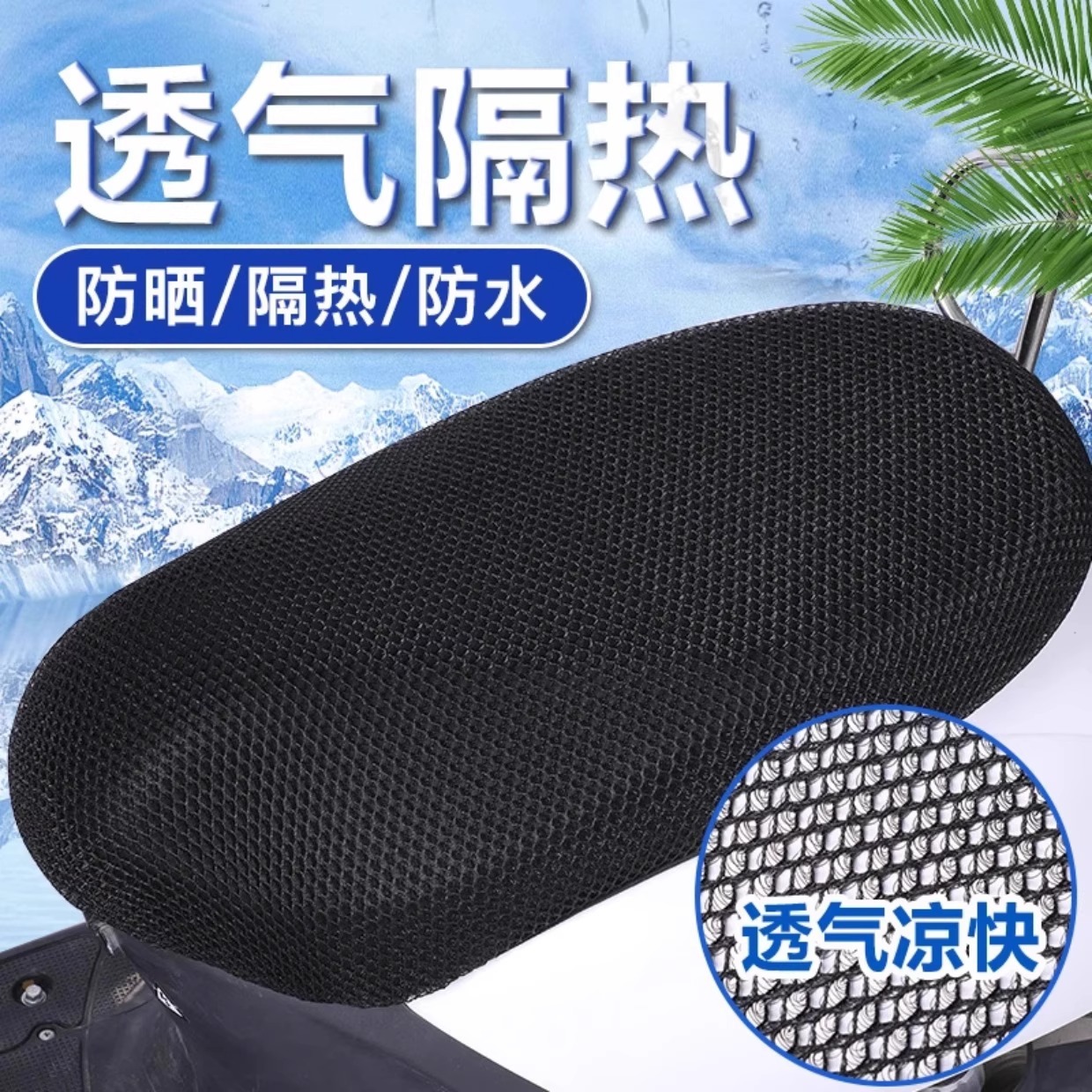 cubierta de asiento eléctrico cojín de asiento de motocicleta cubierta de malla protector solar cubierta de asiento impermeable universal en todas las estaciones