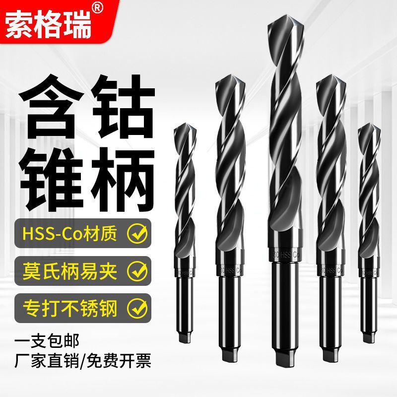 含钴加超硬锥柄麻花钻头莫氏锥柄车床不锈钢打孔扩孔专用转头氮化