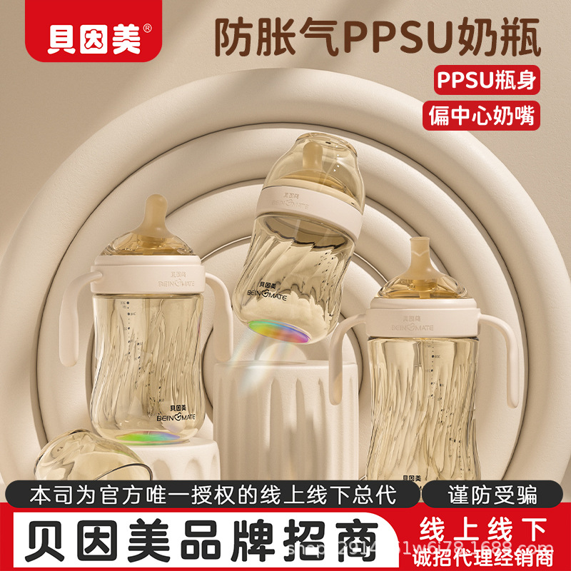 Beingmate Newborn Wide-Mouth Bottle Ppsu Baby Large Baby Imitation Breast Milk Anti-Flatulence Resistant to Falling Off-Center Bottle