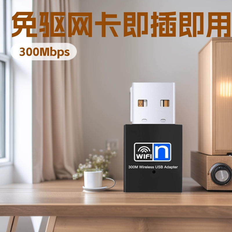 Беспроводная сетевая карта для трансграничной связи 8192, не требующая драйверов, 300 Мбит/с, сетевая карта для принтера, Wi-Fi приемник-передатчик для настольных ПК и ноутбуков