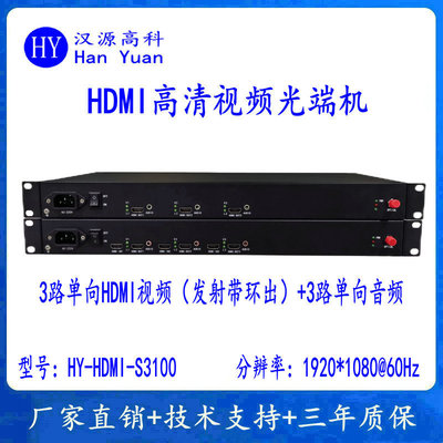 3-полосный оптический трансивер HDMI Локальный выход HDMI + 3-полосный аудиосигнал Оптоволоконный трансивер HDMI