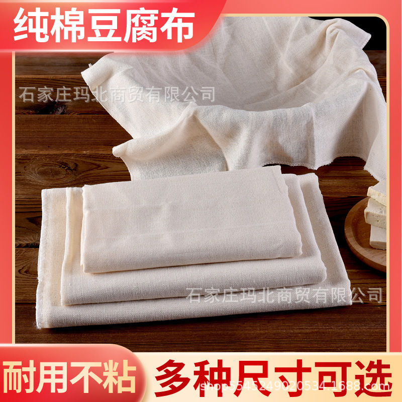 Cotton steamer cloth gauze rice steamer household cotton steamer cloth non-stick gauze tofu cloth filter cloth