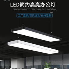 オフィスライトledロングライトオフィス会議室デパートハイライト商用吊り上げライト直播間造形無影灯