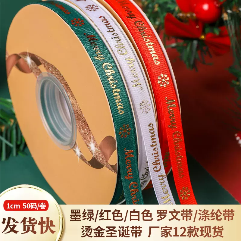 现货批发1cm圣诞丝带节日装饰缎带涤纶圣诞节辅料手工diy跨境彩带