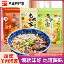 羊肉泡馍陕西西安特产牛肉羊肉早餐速食回民街小吃礼盒