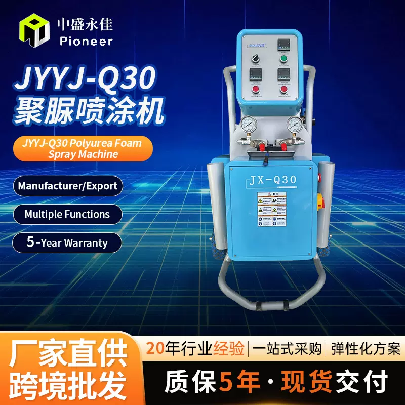JYYJ-Q30聚脲喷涂机聚氨酯喷涂机小型高压发泡设备冷库保温水箱