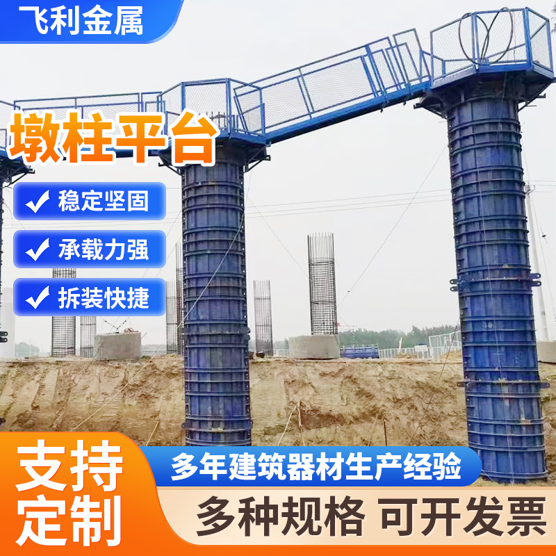 安全桥梁组合式通道墩柱平台安全施工梯笼高空作业防护墩柱平台