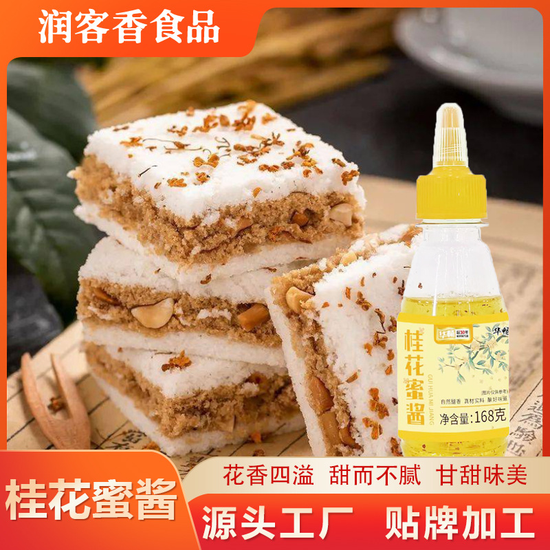 批发桂花蜜酱烘焙糕点甜点桂花糖调味果酱家用瓶装挤压式桂花蜜酱