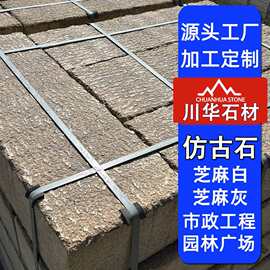 仿古石花岗岩刀斩面  仿古建筑用石剁斧菠萝面 青黄锈旧石板