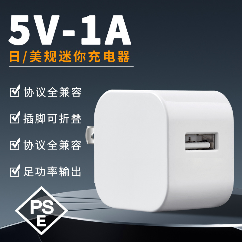 Sungauge 5V-1A Mobile Phone Charger fcc for Apple Xiaomi usb Charging Head pse Certified Folding Adapter