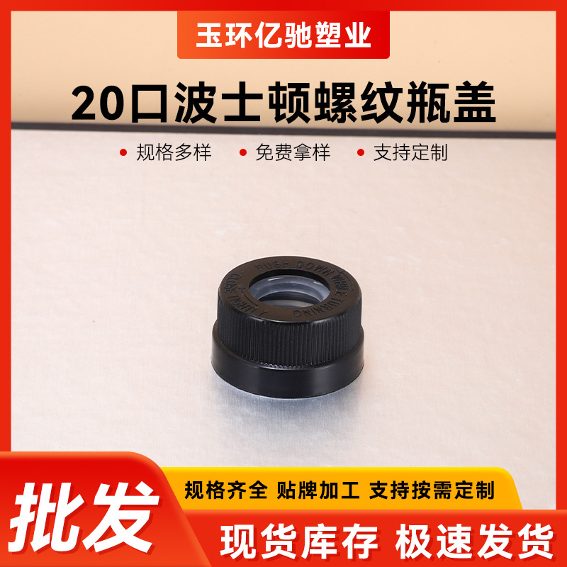 20口波士顿螺纹瓶盖中圈透明塑料双层盖化妆品精油分装瓶加厚瓶盖