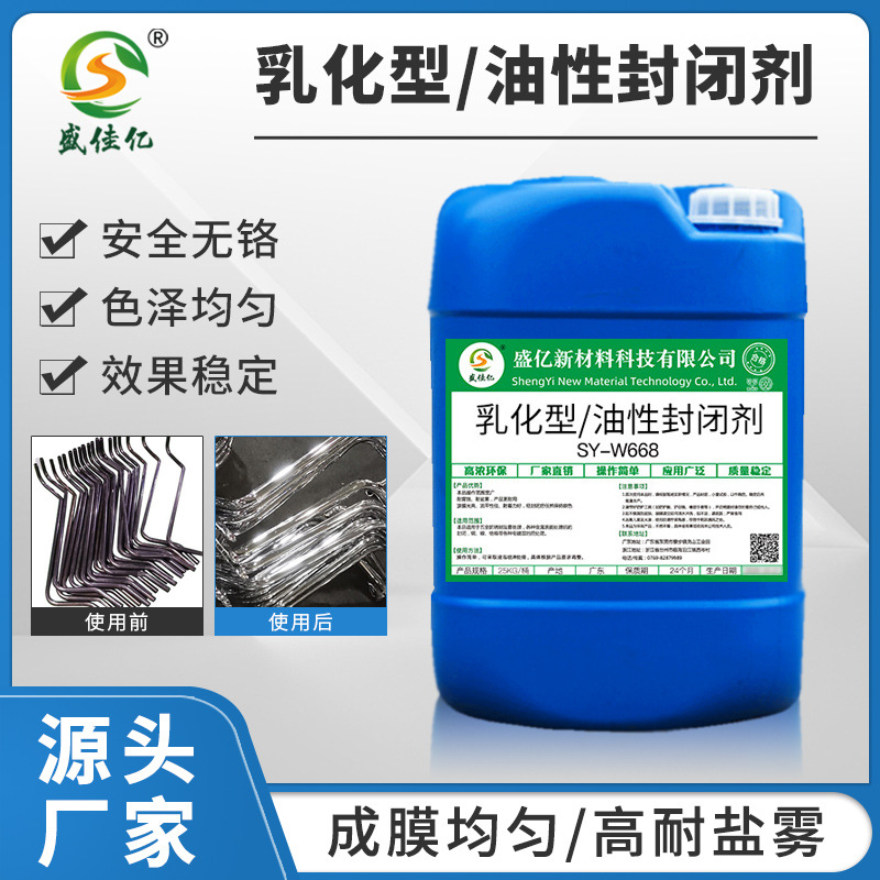 乳化型油性金属封闭剂电镀防锈剂镀锌镀镍封闭剂耐盐雾水性封闭剂