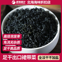 裙带菜足干货海菜无沙免洗儿童脂肪螺旋藻淡干韩式海带芽嫩海带苗