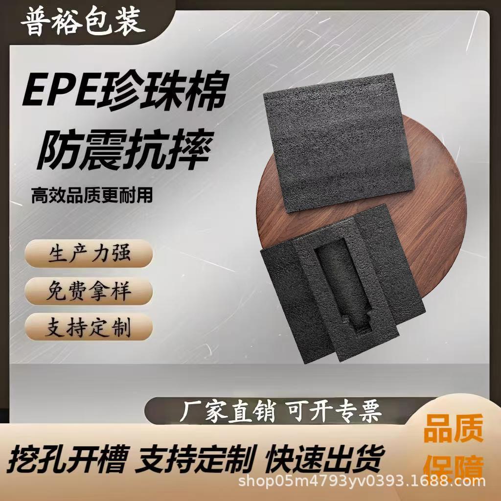珍珠棉内托定制epe珍珠棉内衬异形包装泡沫包装盒减震抗压抗摔