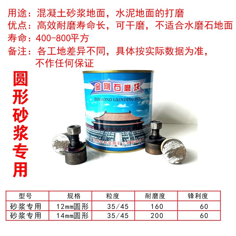 供应天津嵩山磨块金刚石水泥混凝土地面磨块水磨石磨头圆形异形