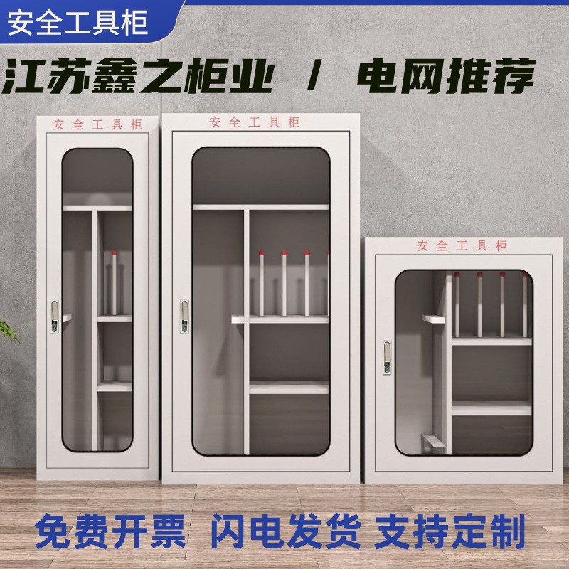 Distribution Room Power Safety Tool Cabinet Intelligent Dehumidifier Equipment Box Grounding Wire Safety Helmet Iron Cabinet Thickeneded