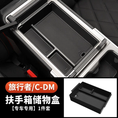 26 models of Jetour Traveler C-DM armrest box storage box, 57-seater, storage compartment under the center console, modified (Armrest box) - 26-models-of-travelerc-dm-storage-boxes-armrest-box-1-piece-set