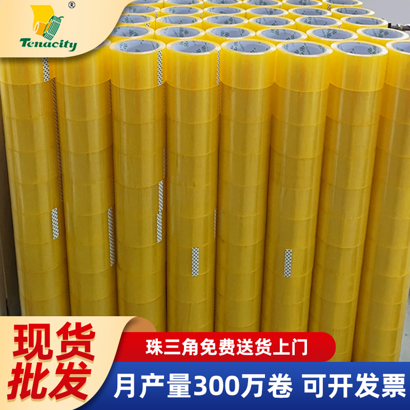 厂家透明胶带 bopp打包快递封箱包装印字机用黄透明胶带 大量批发