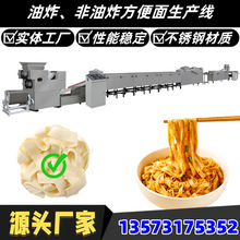 全套全自动专业方便面设备 按需制作型方便智能生产线