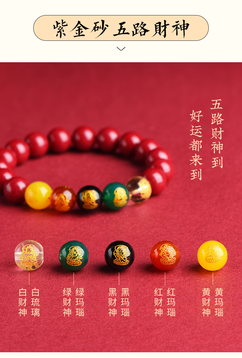 五路财神朱砂手串_03.jpg