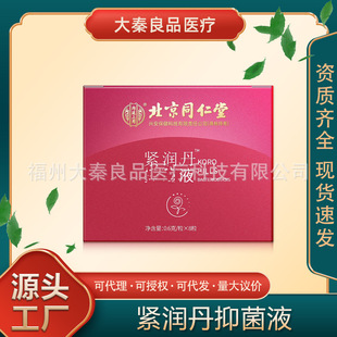 Beijing Tongrentang Inner Court Firming and Moisturizing Antibacterial Liquid for Women's Private Parts Maintenance Universal Care Liquid Dropshipping