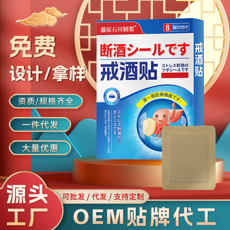工場卸売カスタム禁酒シール、禁酒クリームシール、肝臓保護ツボ健康シール、OEMシール代理店|undefined