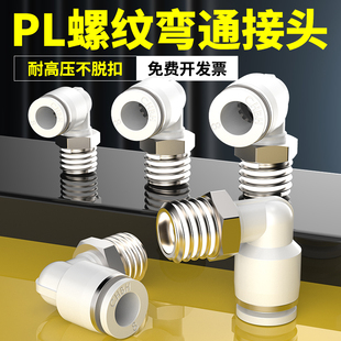 Pneumatic Trachea Quick Plug Plastic Joint Threaded Elbow 4-M3*Pl8-02/4-M5/6-01/10-03