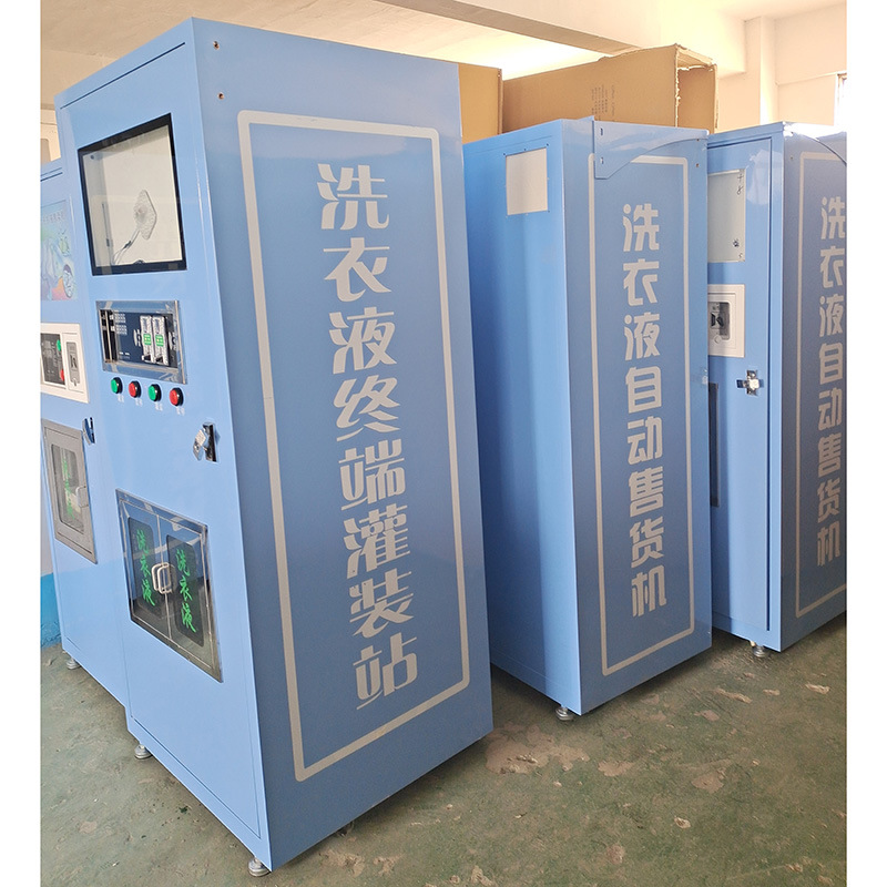 自助洗衣液机 洗衣液售卖机 洗衣液终端灌装站 售卖洗衣液 售水机
