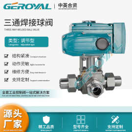 GEROYAL精欧 电动三通焊接球阀 不锈钢电动高平台球阀 阀门厂家