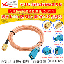 ��ˮFAKRA/SMA��ĸ�^��RG142�����p���μ��~��y���l��12G�͓p��